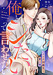 俺とシたいって言わせたい～バツイチ同級生と貪る夜～【全年齢版】１