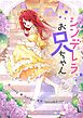 シンデレラお兄ちゃん【タテヨミ】第1話