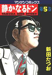 【期間限定　無料お試し版】静かなるドン