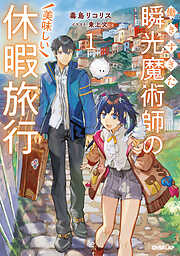 忍ビノエデン 新月国 不死民乃役 - 中村啓/Koi - 電子書籍・無料漫画
