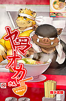 拉★麺 ヤマオカさん・おかわり！