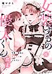 女装するのは優太くんだよ？～可愛い彼氏と糖度高めのコスプレH～