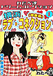横浜ラブ・コネクション1<特典原画付き特装版>・わたべ淳ドリームコレクション