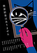 検索結果はありません