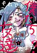 それでも僕たち友達だよね？【かきおろし漫画付】　（1）