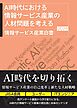 AI時代における情報サービス産業の人材問題を考える　情報サービス産業白書2026