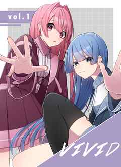 【期間限定　無料お試し版】VIVID