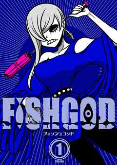 【期間限定　無料お試し版】FISHGOD