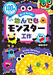 100円ショップで作ってあそぼ！なんでもモンスター工作