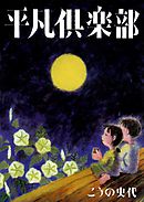 長い道 漫画 無料試し読みなら 電子書籍ストア ブックライブ