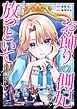 お飾りの側妃ですね？わかりました。どうぞ私のことは放っといてください！（分冊版）第１話