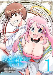 女神と結婚して異世界新婚生活(話売り)