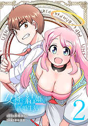 女神と結婚して異世界新婚生活(話売り)