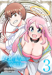 女神と結婚して異世界新婚生活(話売り)