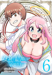女神と結婚して異世界新婚生活(話売り)