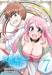 女神と結婚して異世界新婚生活(話売り)