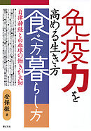 人がガンになるたった２つの条件 漫画 無料試し読みなら 電子書籍ストア ブックライブ