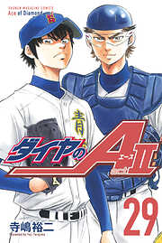 【期間限定　無料お試し版】ダイヤのＡ　ａｃｔ２