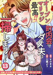 妊娠したら夫が赤ちゃんになりたいと言い出した件～町内会でダメ夫を一掃します！～【単話版】
