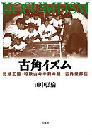 破壊力抜群 角道オープン向かい飛車 徹底ガイド 漫画 無料試し読みなら 電子書籍ストア ブックライブ