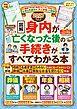 相続や年金の最新ルールに対応！　【図解】身内が亡くなった後の手続きがすべてわかる本 2027年版