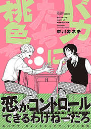 くいもの処 明楽 - ヤマシタトモコ - 電子書籍・無料漫画ならブックライブ