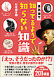 最新雑学　知ってるようで知らない知識