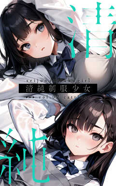 清純制服少女 vol.02 cattleya