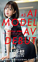 AI MODEL AV DEBUT ＃3 from 空想制服美少女
