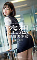 空想制服美少女 働くOL編 ＃3