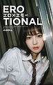 EROTIONAL ＃1