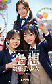 空想制服美少女 校外学習編 ＃1