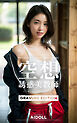 空想誘惑美教師 ＃1 「せ…先生…ダ、ダメですよ…」GRAVURE EDITION