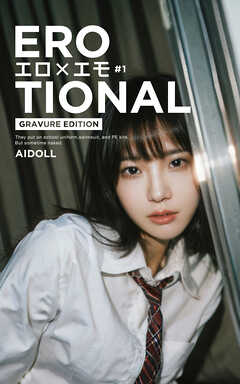 EROTIONAL ＃1 GRAVURE EDITION