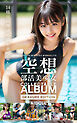 空想部活美少女 COLLECTABLE ALBUM GRAVURE EDITION ＃1 14種目の部活に励む美少女たち編