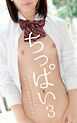 ちっぱい 3 おっぱい星人って巨乳が好きって意味だけじゃない