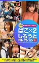 MOON FORCE 個性派素人ハメ撮り ぱこ×2しろうとコレクション VOL.8