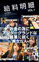 給料明細 お金の為にアンダーグランドな職業に就く美女5人 VOL.1
