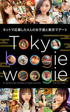 Tokyo boogie woogie ネットで応募した女子達と東京でデート