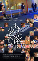 ネオンに溶ける少女たち COLLECTION VOL.1