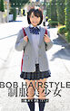 BOB HAIRSTYLE 制服美少女 issue.1 厳選美少女12人