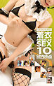 ハダカよりもエロい 着衣 COSPLAY SEX 10 OMNIBUS COLLECTION
