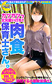 MOON FORCE 個性派素人ハメ撮り VOL.13 なつ先生