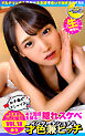 MOON FORCE 個性派素人ハメ撮り VOL.18 みう