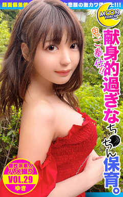 MOON FORCE 個性派素人ハメ撮り VOL.29 ゆき