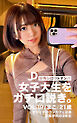 街角シロウトナンパ 女子大生をガチ口説き。VOL.19 まこ