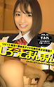 しろうとまんまん VOL.12 すみれ
