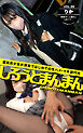 しろうとまんまん VOL.26 りか