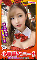 街角シロウトナンパ ハロウィン編 VOL.3 るか