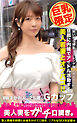 【巨乳限定】美人妻をガチ口説き。 VOL.3 かれん/25歳/Gカップ